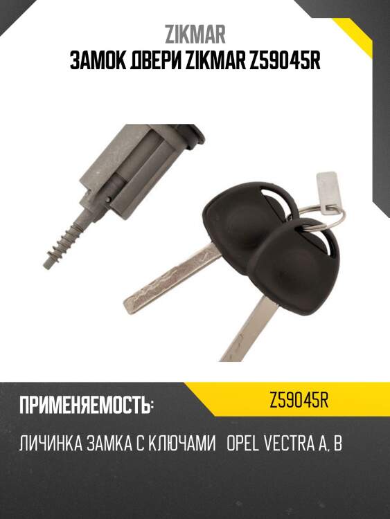 Замок двери zikmar z59045r