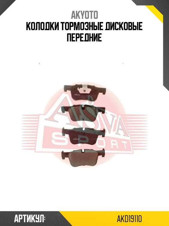 Колодки тормозные дисковые передние