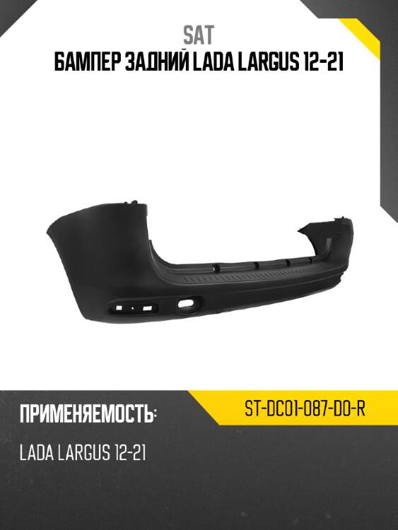 Бампер задний lada largus 12-21 sat st-dc01-087-d0-r