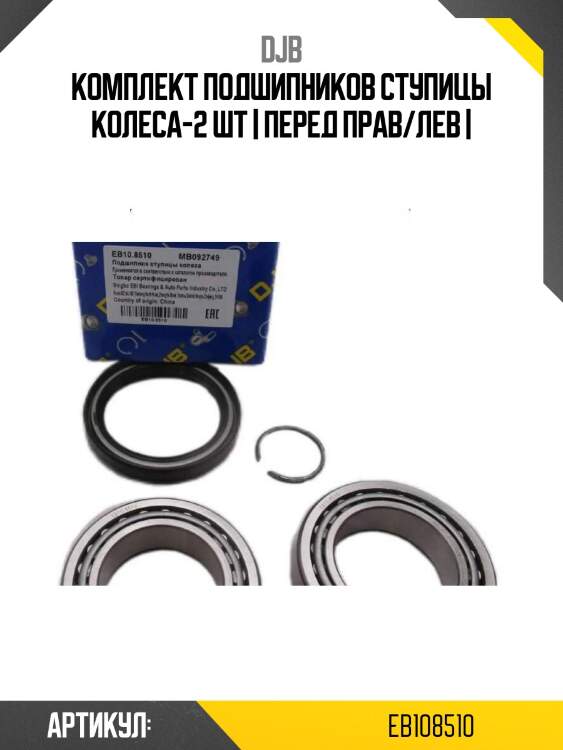 Комплект подшипников ступицы колеса-2 шт | перед прав/лев |