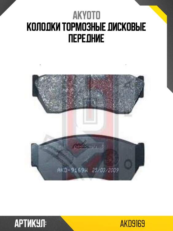 Колодки тормозные дисковые передние