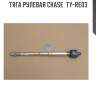 Тяга рулевая chase  ty-re03