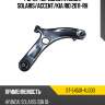 Рычаг передний hyundai solaris sat st-54501-4l000
