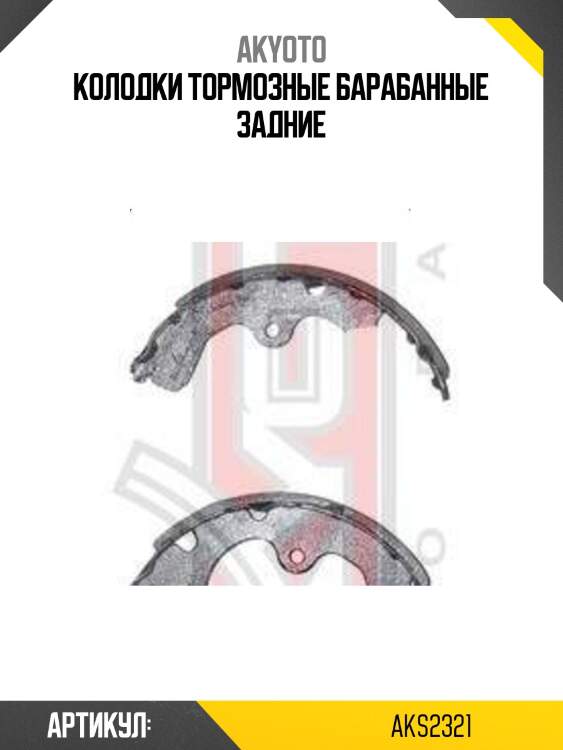 Колодки тормозные барабанные задние