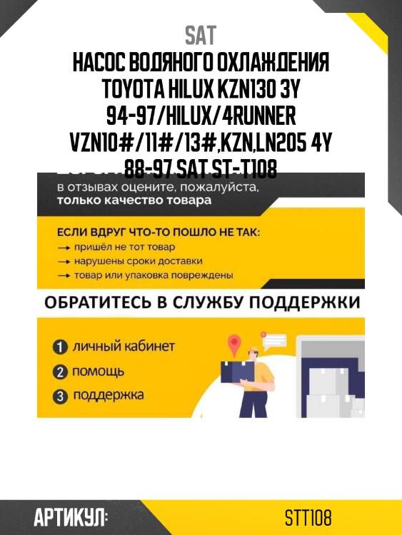 Насос водяного охлаждения toyota hilux kzn130 3y 94-97/hilux/4runner vzn10#/11#/13#,kzn,ln205 4y 88-97 sat st-t108
