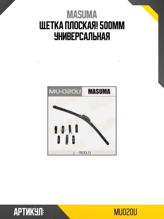Щетка плоская 500mm, универсальная