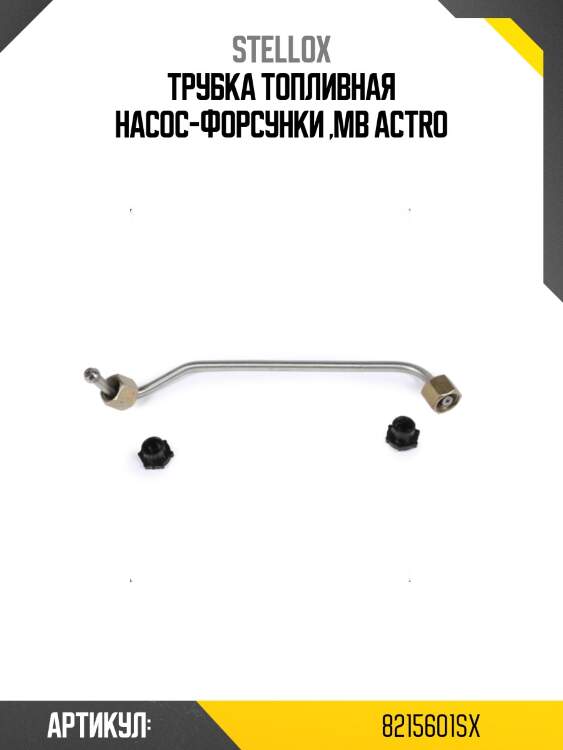 Трубка топливная насос-форсунки ,mb actro