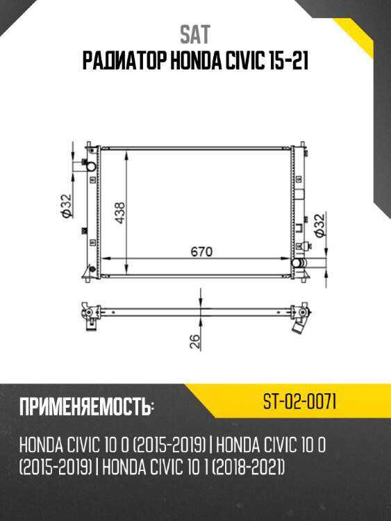 Радиатор honda civic 15-21 sat st-02-0071
