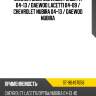 Сайлентблок chevrolet lacetti 04-13  sat st-96497058