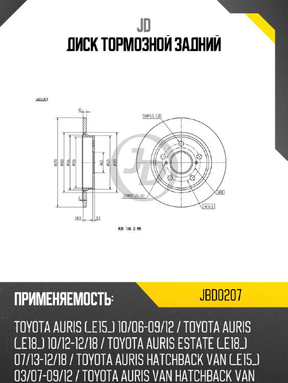 Диск тормозной задний jd jbd0207