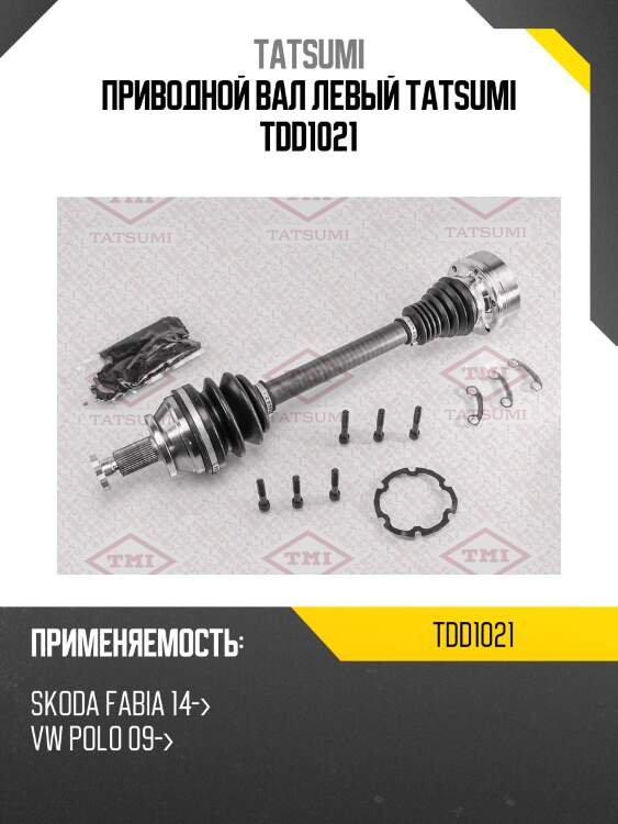 Приводной вал левый tatsumi tdd1021