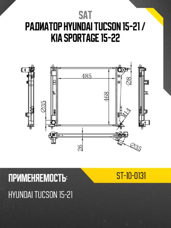 Радиатор hyundai tucson 15-21  sat st-10-0131