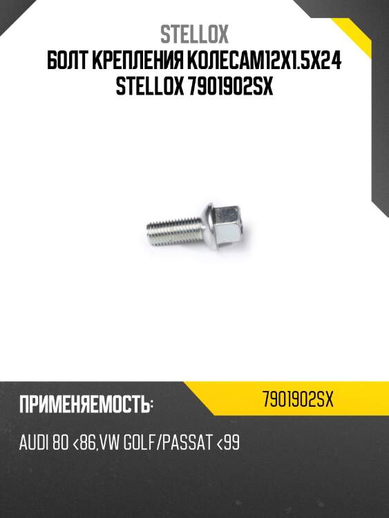 Болт крепления колесаm12x1.5x24, audi 80 <86, vw golf/passat <99