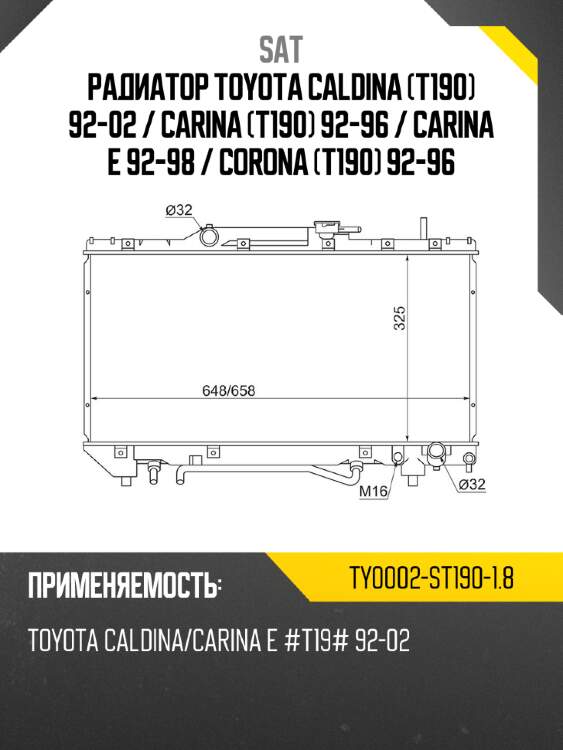 Радиатор toyota caldina t190 92-02  sat ty0002-st190-1.8