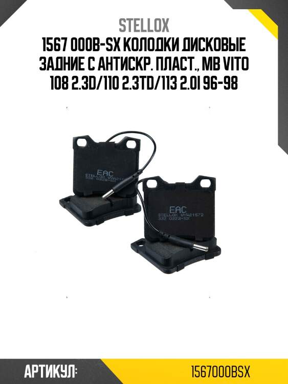 1567 000b-sx колодки дисковые задние с антискр. пласт., mb vito 108 2.3d/110 2.3td/113 2.0i 96-98