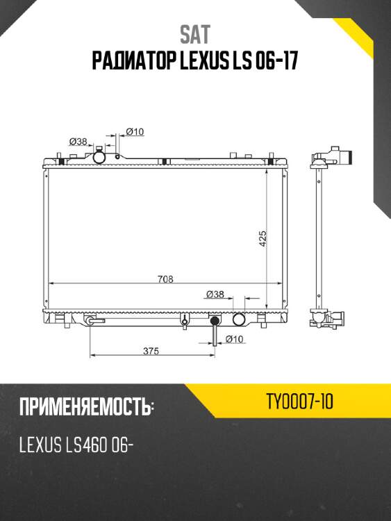 Радиатор lexus ls 06-17 sat ty0007-10
