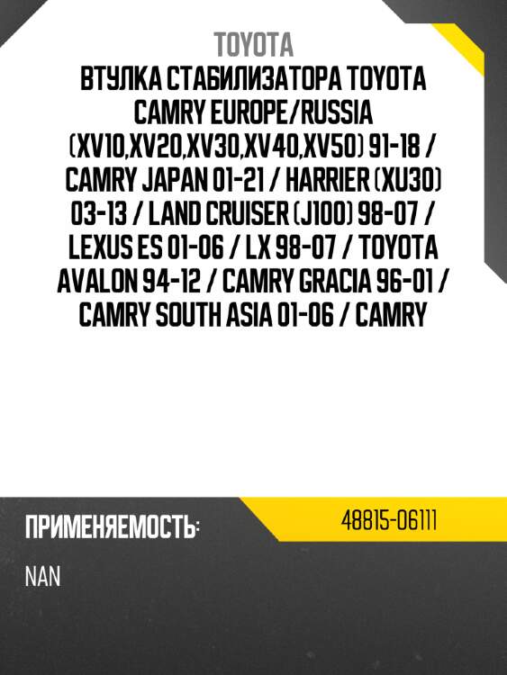 Втулка стабилизатора toyota camry europe toyota 48815-06111