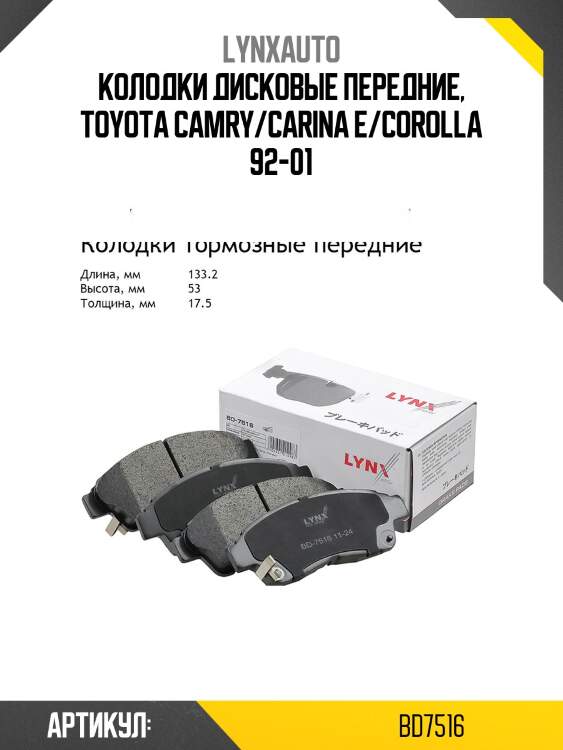 Колодки тормозные дисковые | перед | lynxauto bd7516