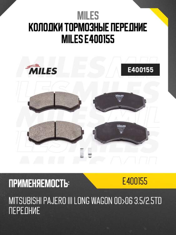 Колодки тормозные передние (без датчика) (смесь low-metallic) mitsubishi pajero iii long wagon 0006 3.5/2.5td (trw gdb3246) e400155 miles
