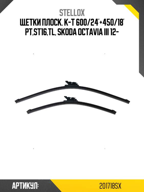 Щетки плоск. к-т 600/24'+450/18' pt,st16,tl, skoda octavia iii 12-