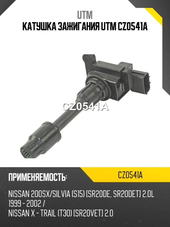 Катушка зажигания utm cz0541a