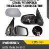 Зеркало mazda demio 02-07 справа sat st-mz51-940-1