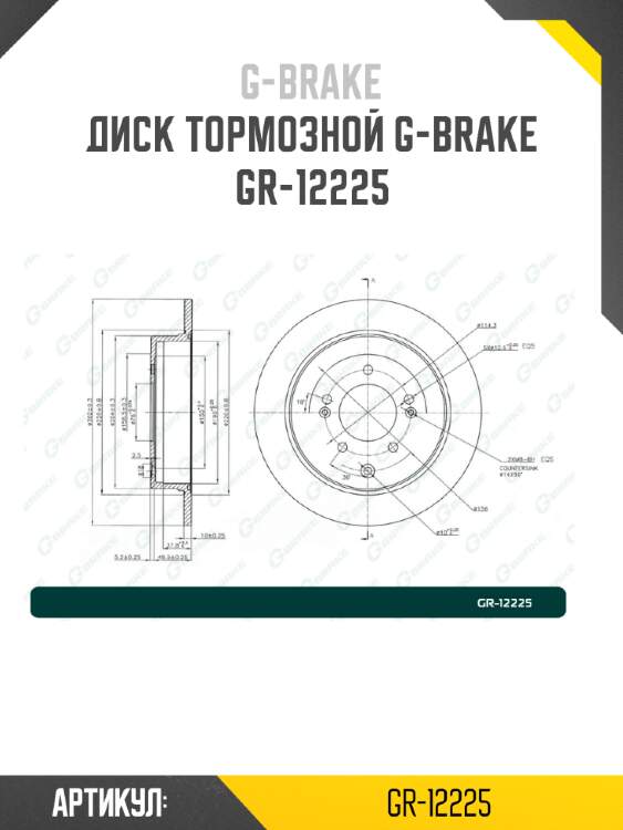 Диск тормозной g-brake  gr-12225