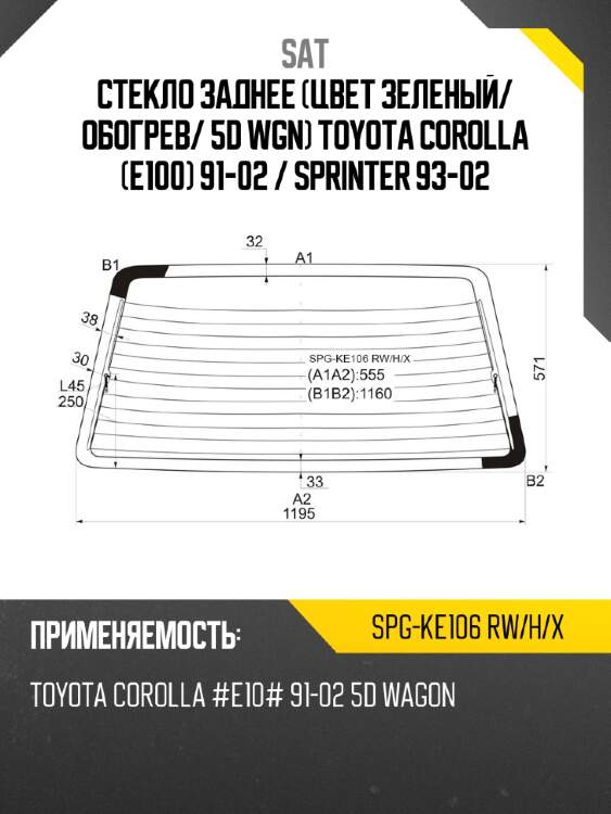 Стекло заднее цвет зеленый sat spg-ke106 rw/h/x