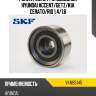 Ролик ремня грм обводной hyundai accent skf vkm85145