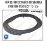 Проставка пружины нижняя perfect to-25-mcu30f perfect to-25-mcu30f