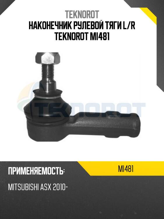 Наконечник рулевой тяги l/r teknorot mi481