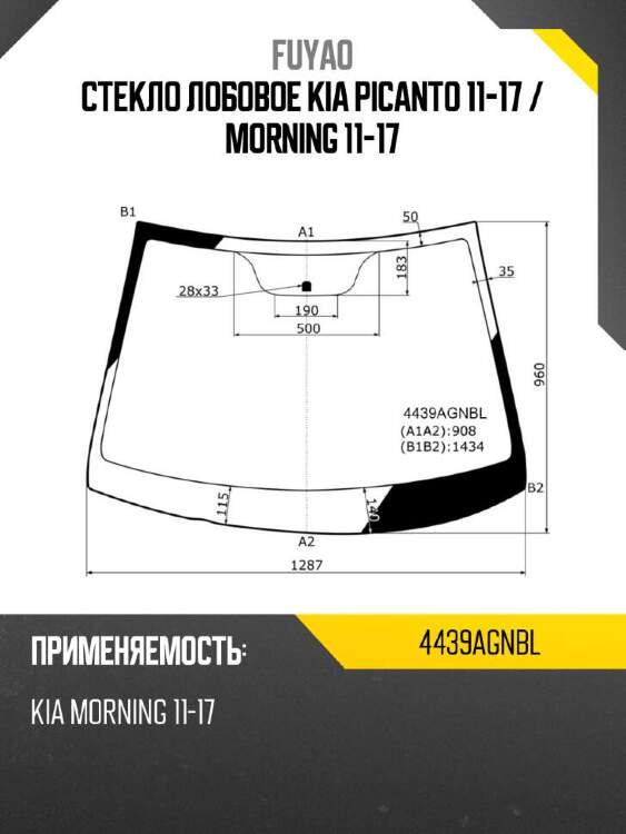 Fuyao стекло лобовое kia picanto 11-17  4439agnbl