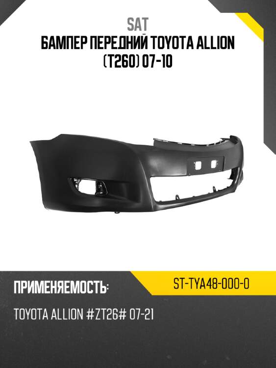 Бампер передний toyota allion t260 07-10 sat st-tya48-000-0