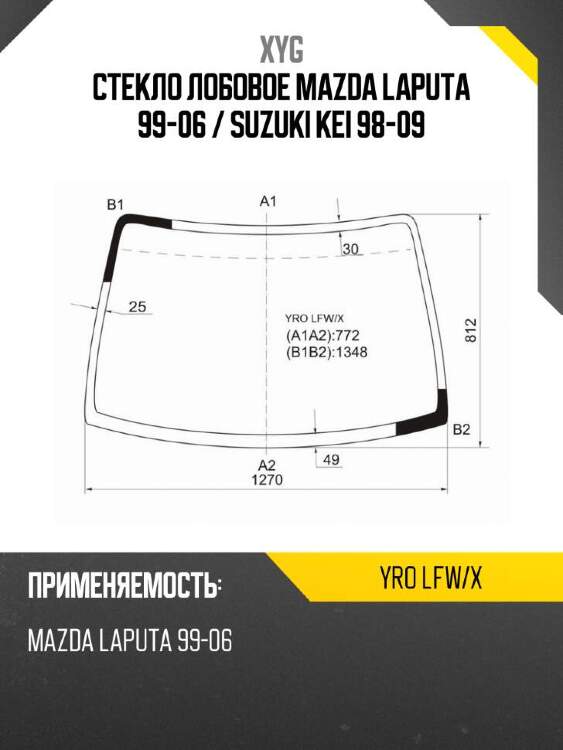 Xyg стекло лобовое mazda laputa 99-06  xyg yrolfwx
