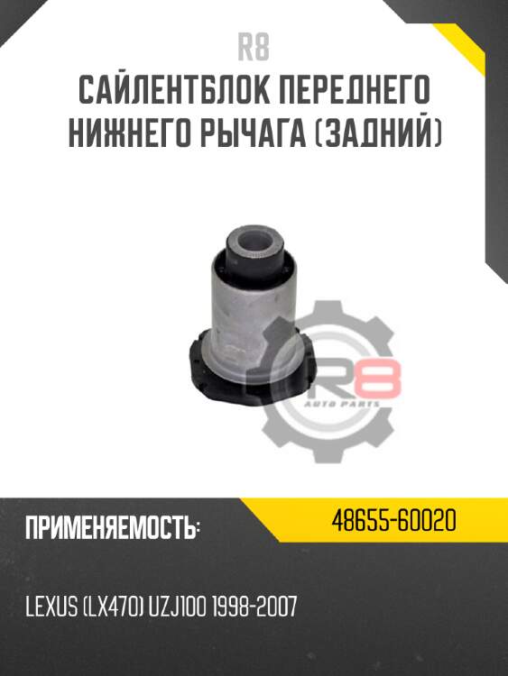 Сайлентблок переднего нижнего рычага [задний]