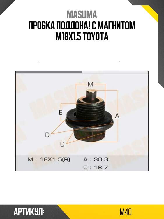 Пробка поддона! с магнитом m18х1.5\ toyota
