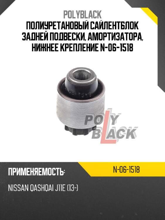 Полиуретановый сайлентблок задней подвески, амортизатора, нижнее крепление n-06-1518