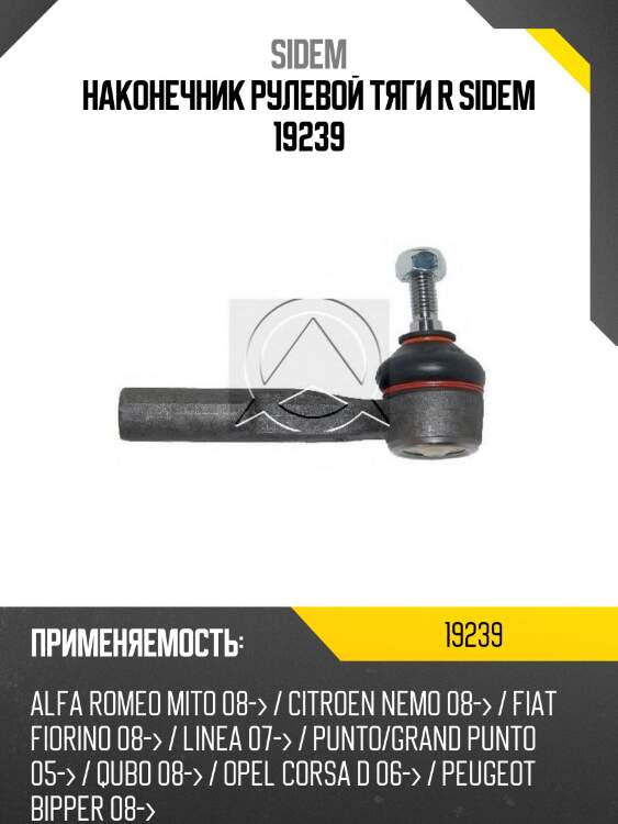 Наконечник рулевой тяги r sidem 19239