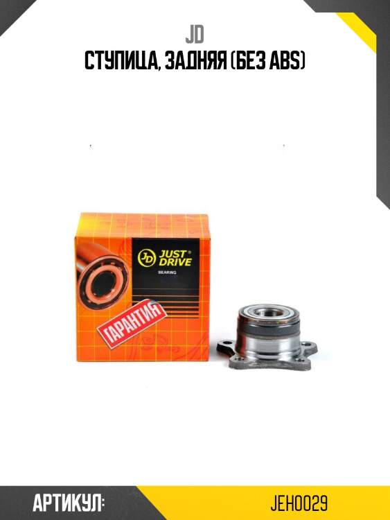 Ступица, задняя (без abs)