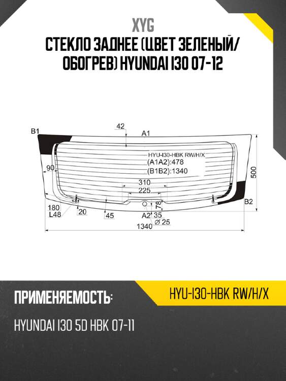 Стекло заднее цвет зеленый xyg hyu-i30-hbk rw/h/x