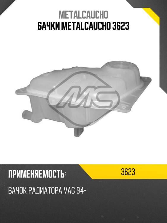 Бачки metalcaucho 3623