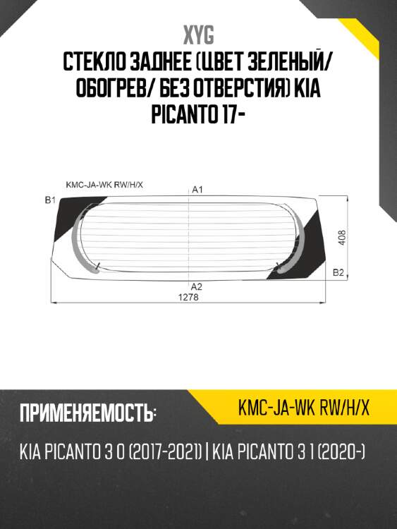 Стекло заднее цвет зеленый xyg kmc-ja-wk rw/h/x