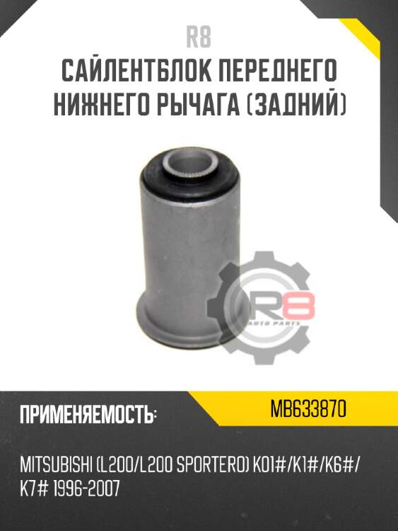 Сайлентблок переднего нижнего рычага [задний]