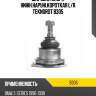 Шаровая опора нижн.наруж.короткая l/r teknorot b305