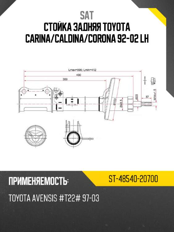 Стойка задняя toyota carina sat st-48540-20700