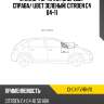 Стекло форточки спереди xyg ci-c4 fv/rh/x