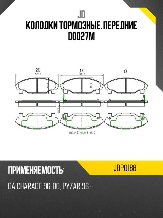 Колодки тормозные, передние d0027m jd jbp0188