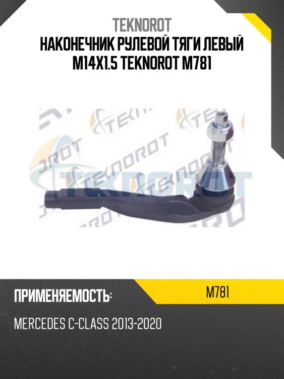 Наконечник рулевой тяги левый m14x1.5 teknorot m781
