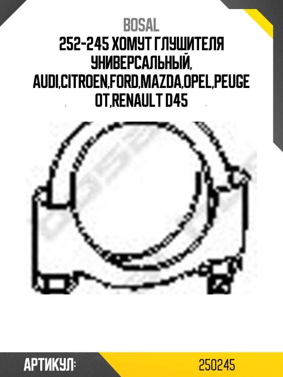 252-245 хомут глушителя универсальный, audi,citroen,ford,mazda,opel,peugeot,renault d45