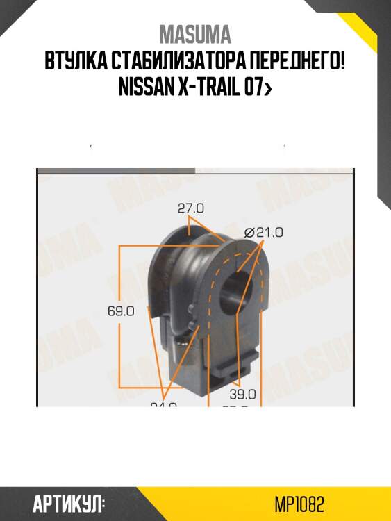 Втулка стабилизатора переднего!\ nissan x-trail 07>